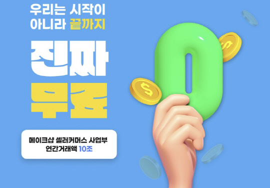 메이크샵 제공